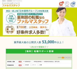 ファルマスタッフ